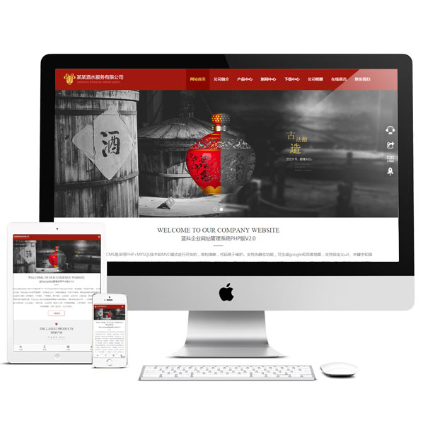 PHP红色酒类食品企业网站源码 响应式html5模板 手机自适应带后台