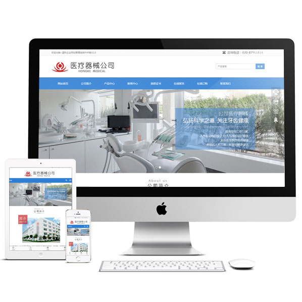 html5响应式企业网站模板 手机自适应 PHP伪静态带后台 医疗器械