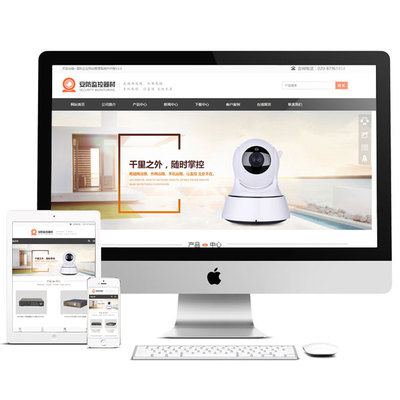 安防监控网站源码 html5响应式模板手机自适应 PHP伪静态带后台